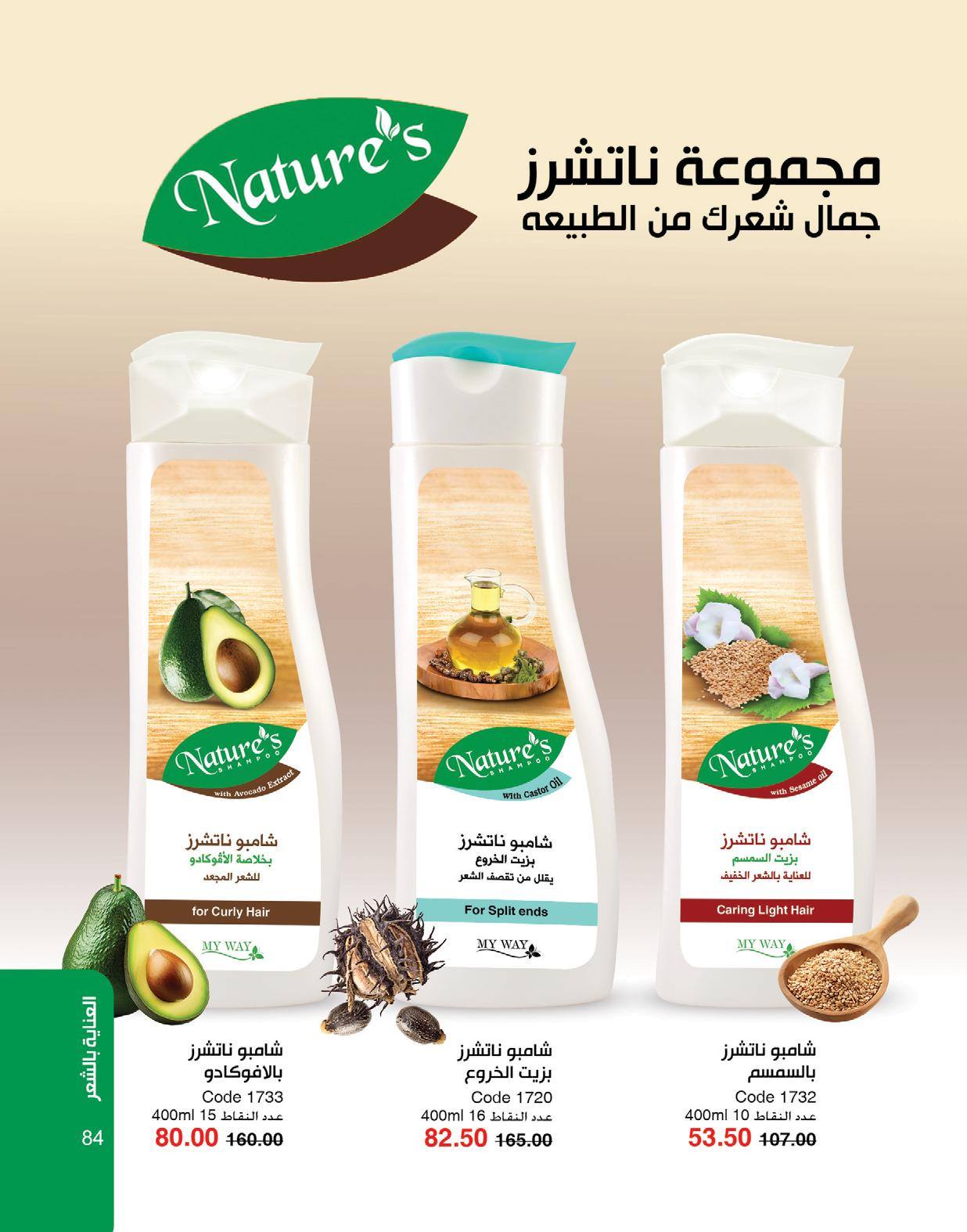 myway offers from 1may to 3may 2025 عروض ماى واى من 1 مايو حتى 3 مايو 2025 صفحة رقم 80